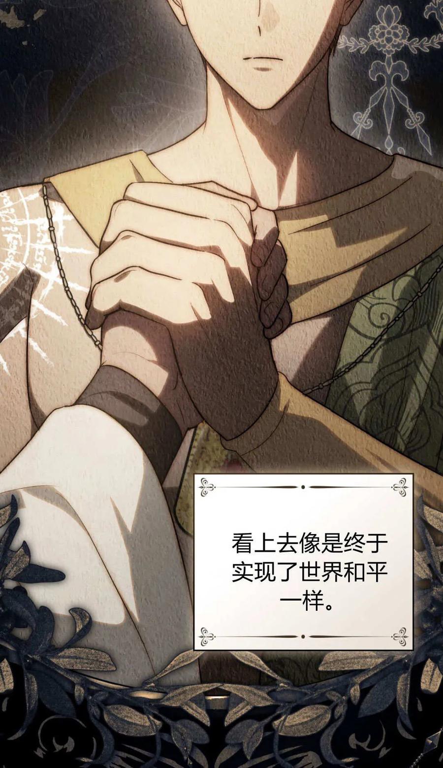 如若遮住神的眼眸亲吻 第70话 第6页