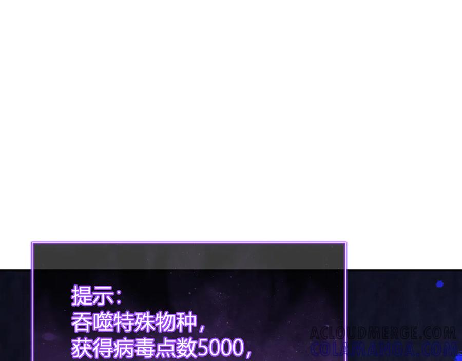 《全民末日：我，病毒君王》第71话 畏惧的桀派 第81页