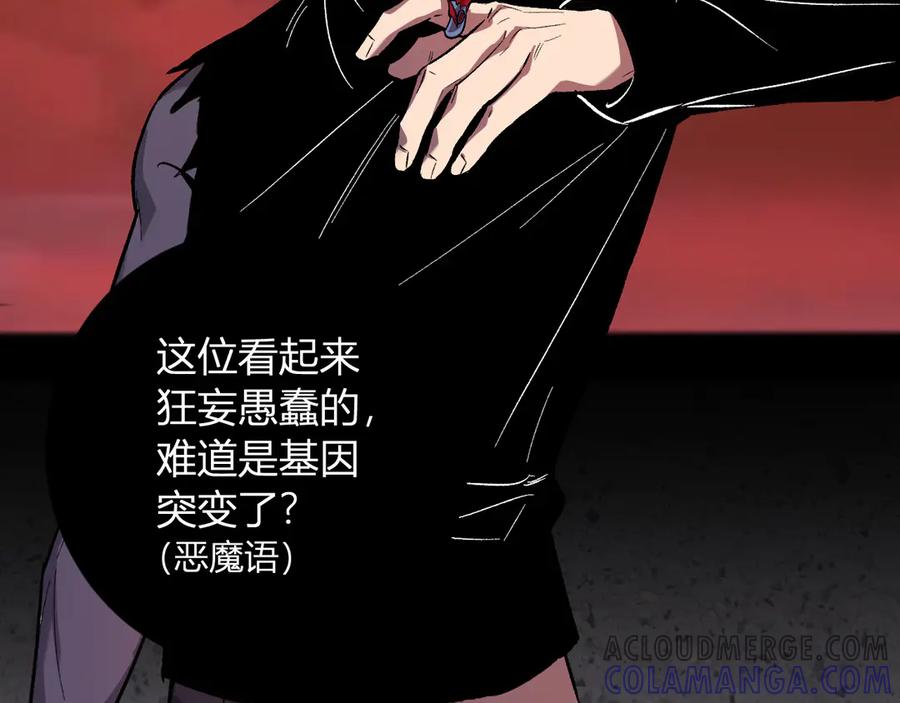 《全民末日：我，病毒君王》第71话 畏惧的桀派 第13页