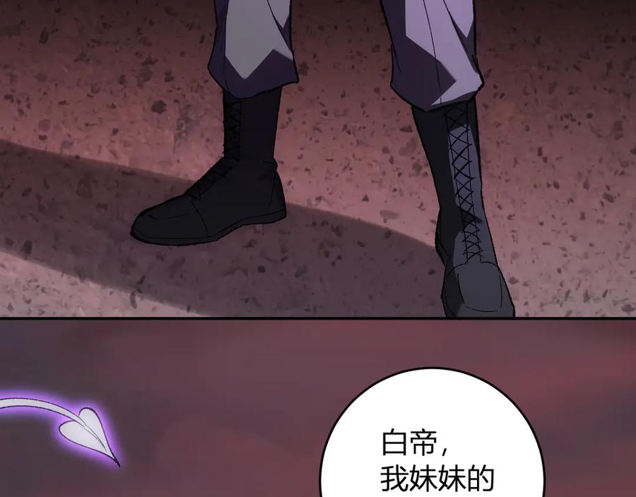 《全民末日：我，病毒君王》第71话 畏惧的桀派 第96页