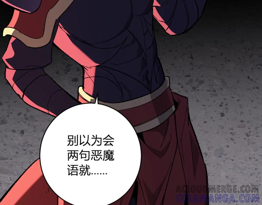 《全民末日：我，病毒君王》第71话 畏惧的桀派 第17页
