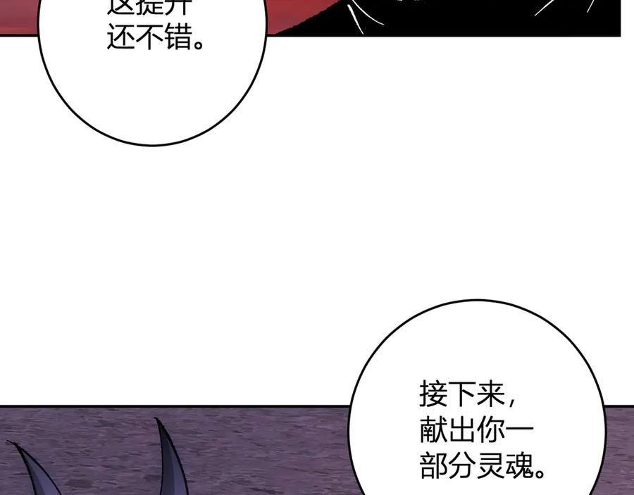 《全民末日：我，病毒君王》第71话 畏惧的桀派 第86页