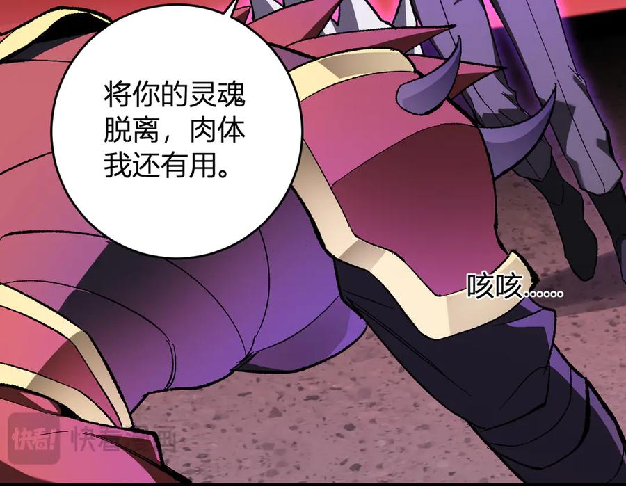《全民末日：我，病毒君王》第71话 畏惧的桀派 第75页