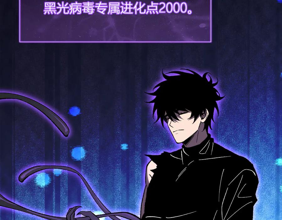 《全民末日：我，病毒君王》第71话 畏惧的桀派 第82页