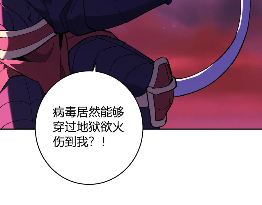 《全民末日：我，病毒君王》第71话 畏惧的桀派 第67页