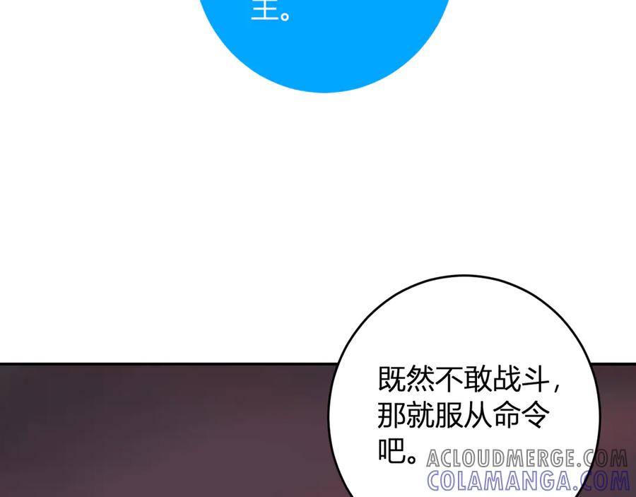 《全民末日：我，病毒君王》第71话 畏惧的桀派 第73页