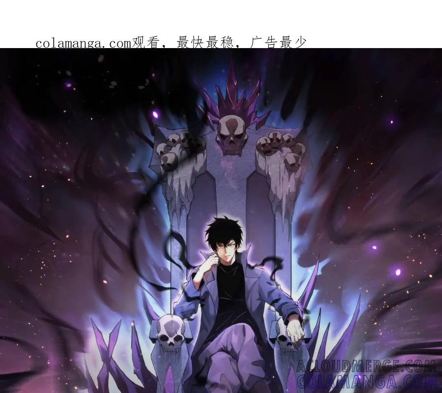 《全民末日：我，病毒君王》第71话 畏惧的桀派 第1页
