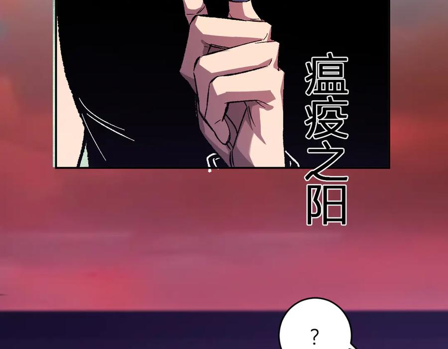《全民末日：我，病毒君王》第71话 畏惧的桀派 第62页