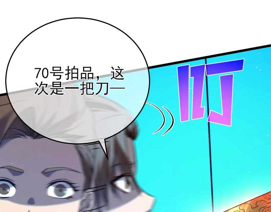 《我靠无敌被动打出成吨伤害！》第75话 S级拍卖品遭疯抢 第87页