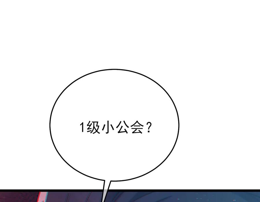 《我靠无敌被动打出成吨伤害！》第75话 S级拍卖品遭疯抢 第32页