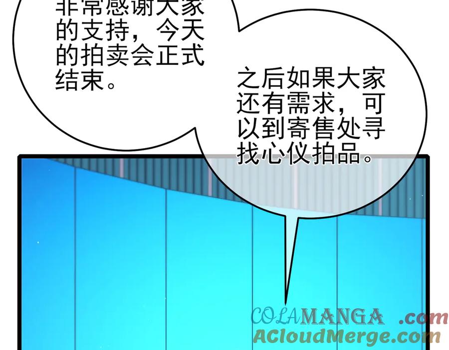 《我靠无敌被动打出成吨伤害！》第75话 S级拍卖品遭疯抢 第125页