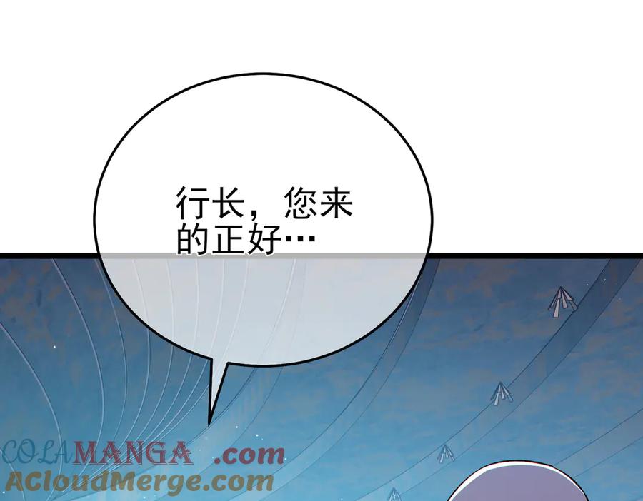《我靠无敌被动打出成吨伤害！》第75话 S级拍卖品遭疯抢 第9页