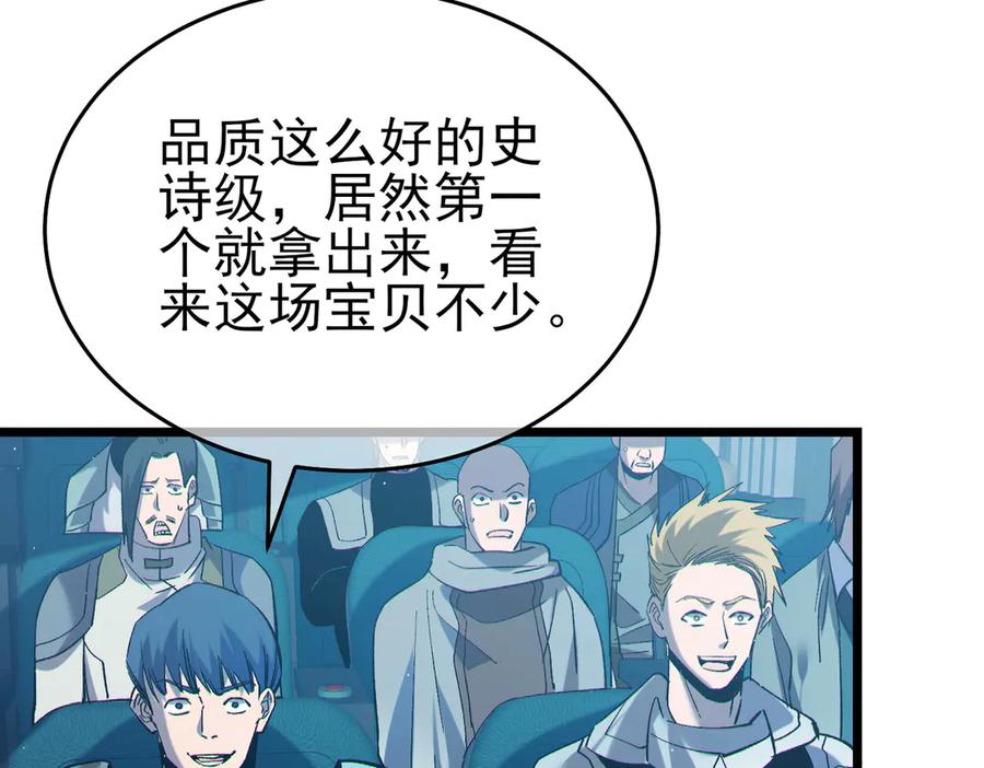 《我靠无敌被动打出成吨伤害！》第75话 S级拍卖品遭疯抢 第55页