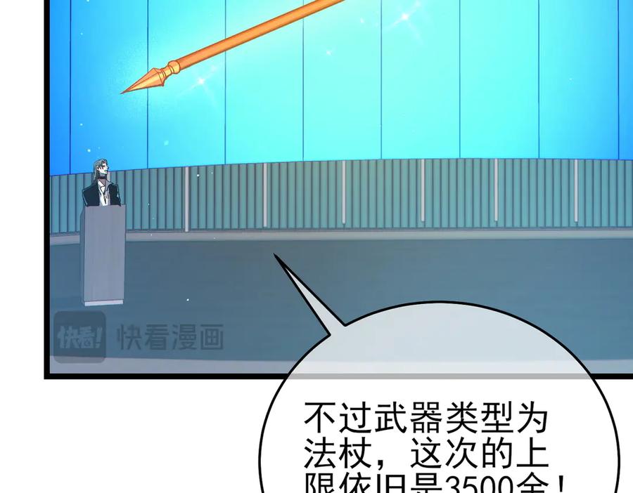 《我靠无敌被动打出成吨伤害！》第75话 S级拍卖品遭疯抢 第79页