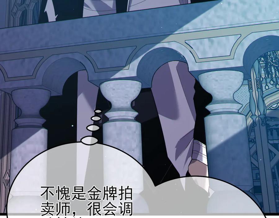 《我靠无敌被动打出成吨伤害！》第75话 S级拍卖品遭疯抢 第59页