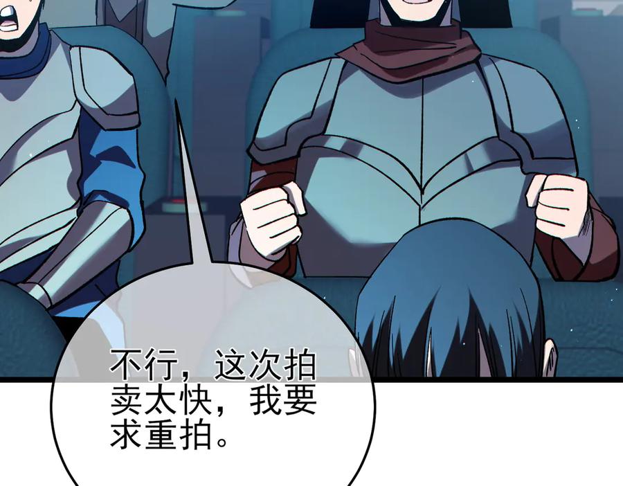 《我靠无敌被动打出成吨伤害！》第75话 S级拍卖品遭疯抢 第72页