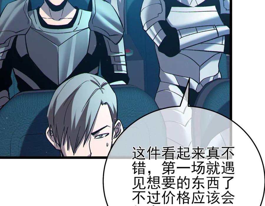 《我靠无敌被动打出成吨伤害！》第75话 S级拍卖品遭疯抢 第56页