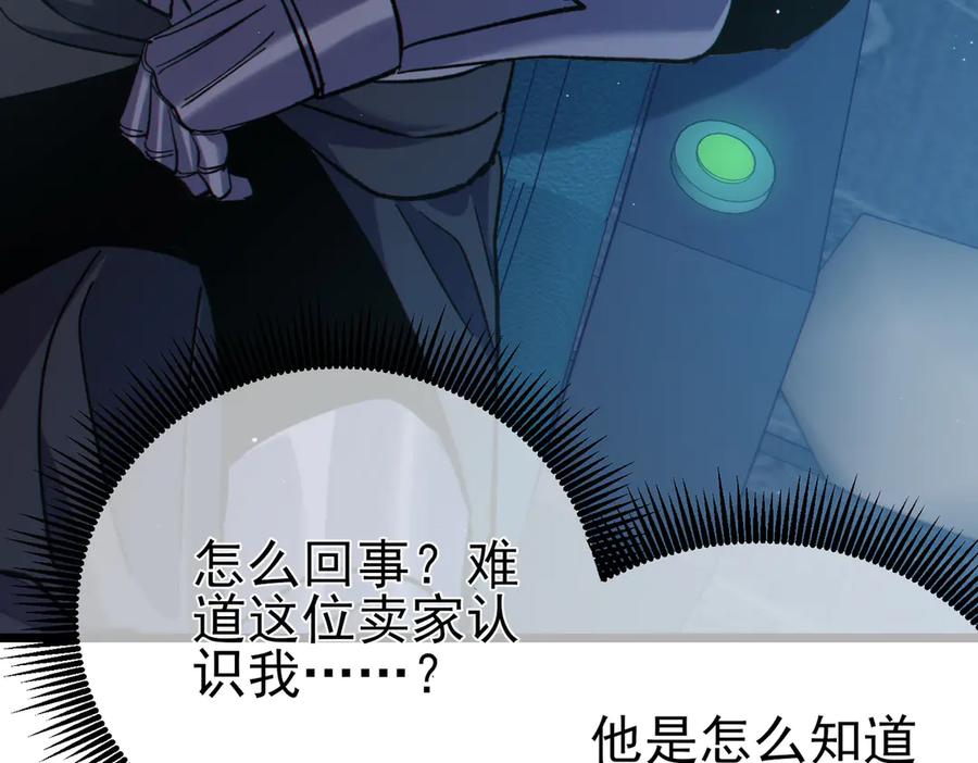 《我靠无敌被动打出成吨伤害！》第75话 S级拍卖品遭疯抢 第116页