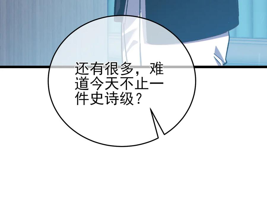 《我靠无敌被动打出成吨伤害！》第75话 S级拍卖品遭疯抢 第76页