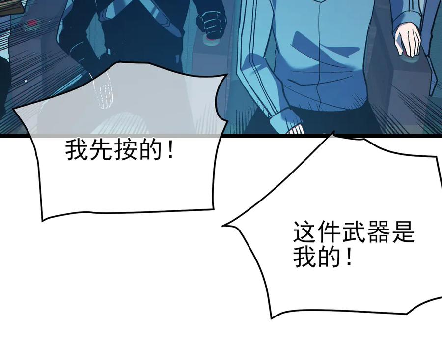 《我靠无敌被动打出成吨伤害！》第75话 S级拍卖品遭疯抢 第82页