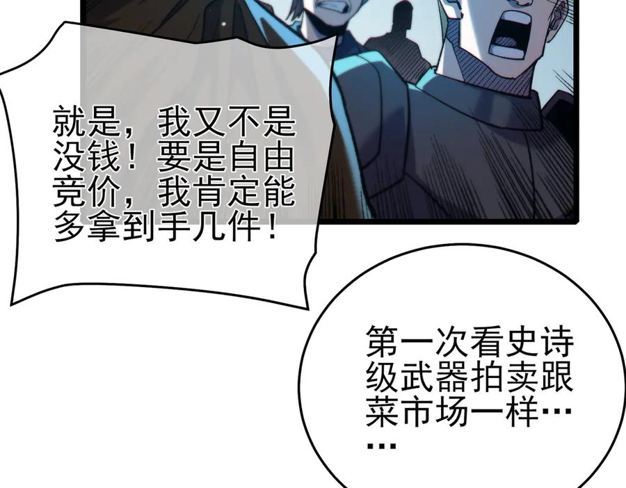 《我靠无敌被动打出成吨伤害！》第75话 S级拍卖品遭疯抢 第94页