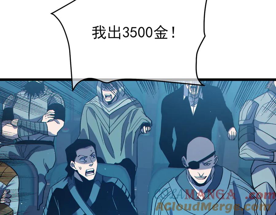 《我靠无敌被动打出成吨伤害！》第75话 S级拍卖品遭疯抢 第81页