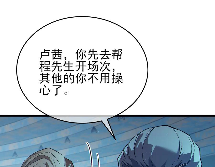 《我靠无敌被动打出成吨伤害！》第75话 S级拍卖品遭疯抢 第26页