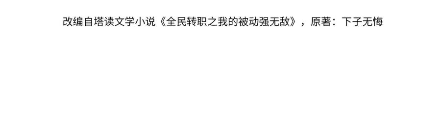 《我靠无敌被动打出成吨伤害！》第75话 S级拍卖品遭疯抢 第4页