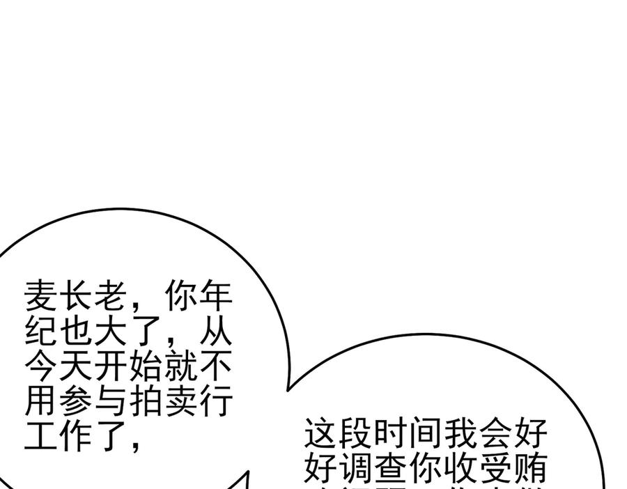 《我靠无敌被动打出成吨伤害！》第75话 S级拍卖品遭疯抢 第38页