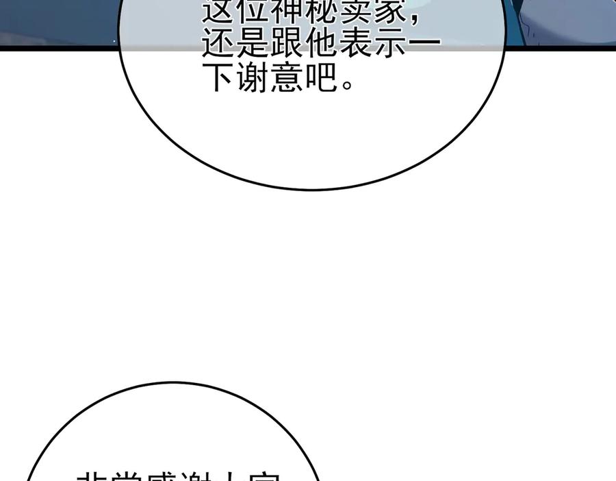 《我靠无敌被动打出成吨伤害！》第75话 S级拍卖品遭疯抢 第124页