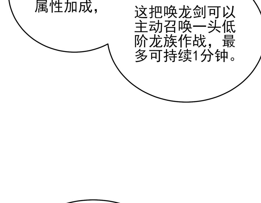 《我靠无敌被动打出成吨伤害！》第75话 S级拍卖品遭疯抢 第54页