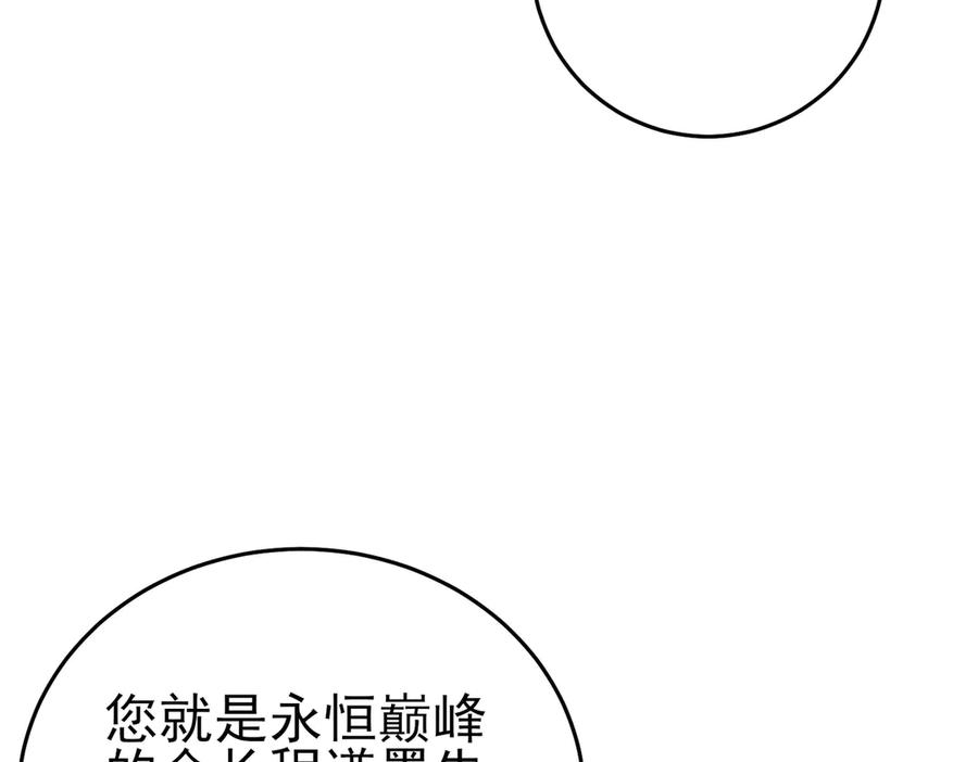《我靠无敌被动打出成吨伤害！》第75话 S级拍卖品遭疯抢 第15页