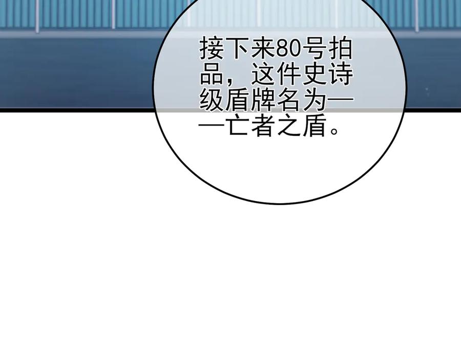 《我靠无敌被动打出成吨伤害！》第75话 S级拍卖品遭疯抢 第110页