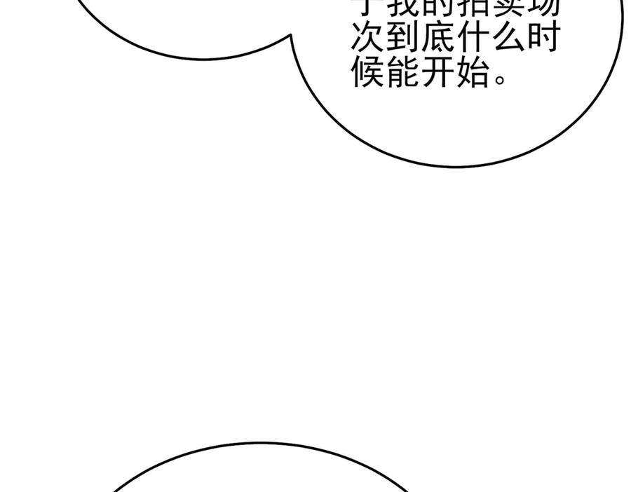 《我靠无敌被动打出成吨伤害！》第75话 S级拍卖品遭疯抢 第19页