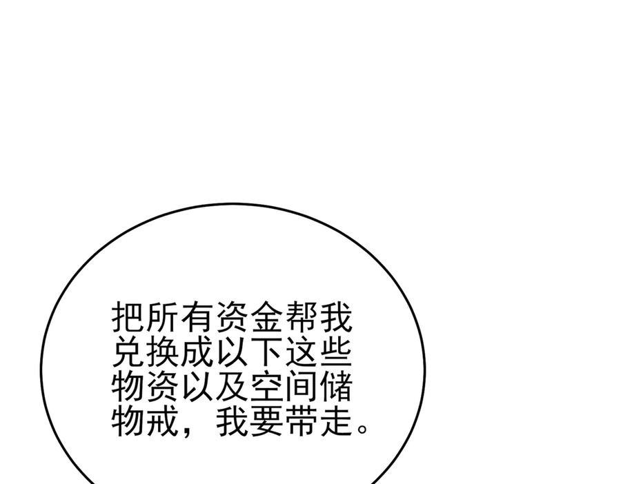 《我靠无敌被动打出成吨伤害！》第75话 S级拍卖品遭疯抢 第134页