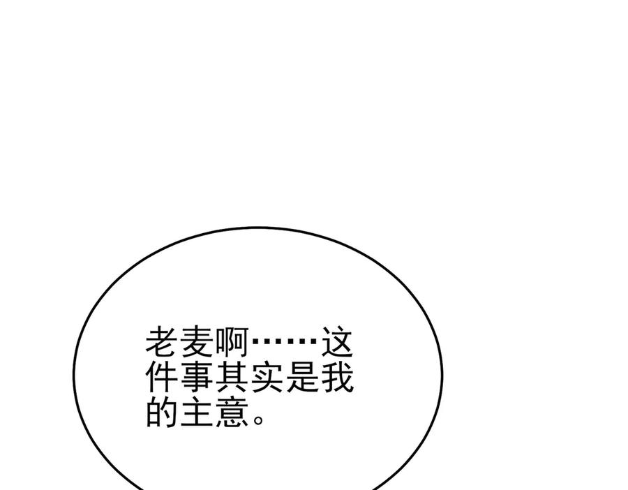 《我靠无敌被动打出成吨伤害！》第75话 S级拍卖品遭疯抢 第12页