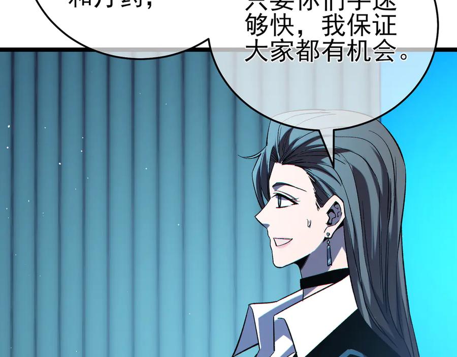 《我靠无敌被动打出成吨伤害！》第75话 S级拍卖品遭疯抢 第74页