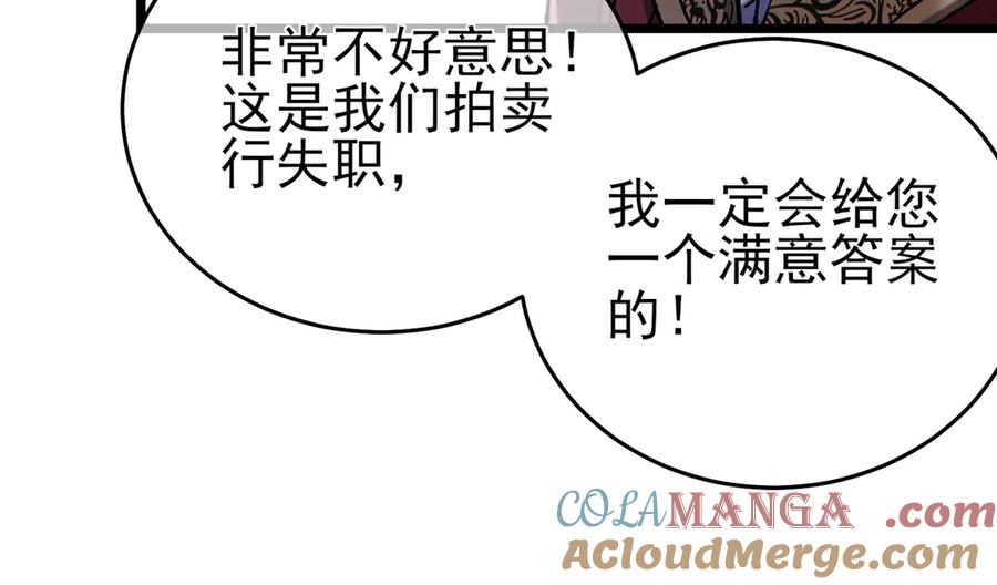 《我靠无敌被动打出成吨伤害！》第75话 S级拍卖品遭疯抢 第25页