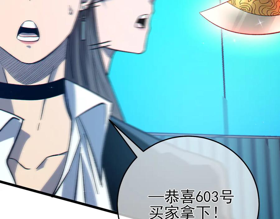 《我靠无敌被动打出成吨伤害！》第75话 S级拍卖品遭疯抢 第88页