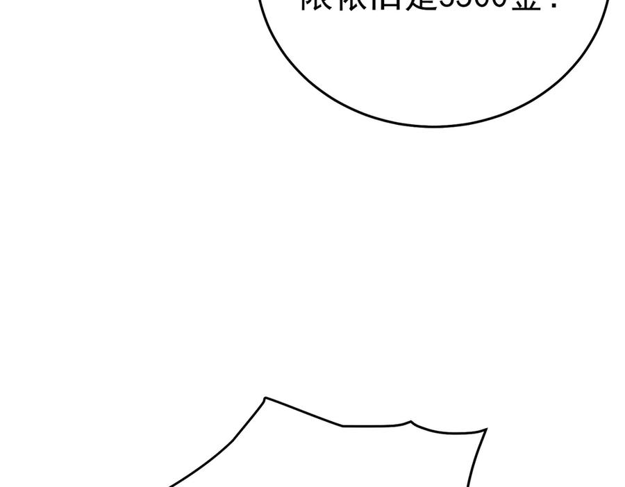 《我靠无敌被动打出成吨伤害！》第75话 S级拍卖品遭疯抢 第80页