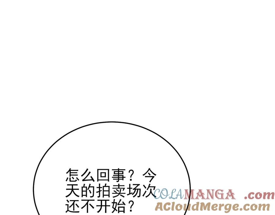 《我靠无敌被动打出成吨伤害！》第75话 S级拍卖品遭疯抢 第5页