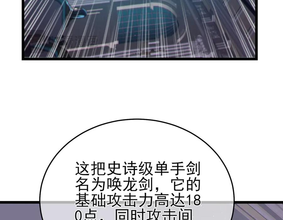 《我靠无敌被动打出成吨伤害！》第75话 S级拍卖品遭疯抢 第51页