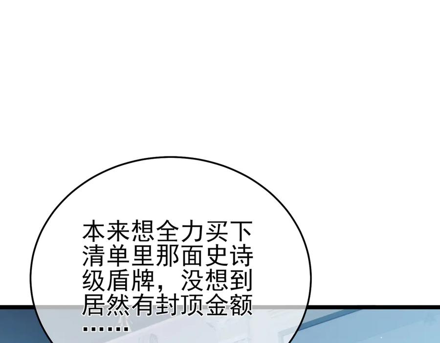 《我靠无敌被动打出成吨伤害！》第75话 S级拍卖品遭疯抢 第102页