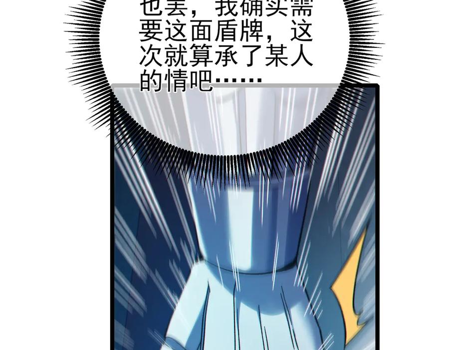 《我靠无敌被动打出成吨伤害！》第75话 S级拍卖品遭疯抢 第118页