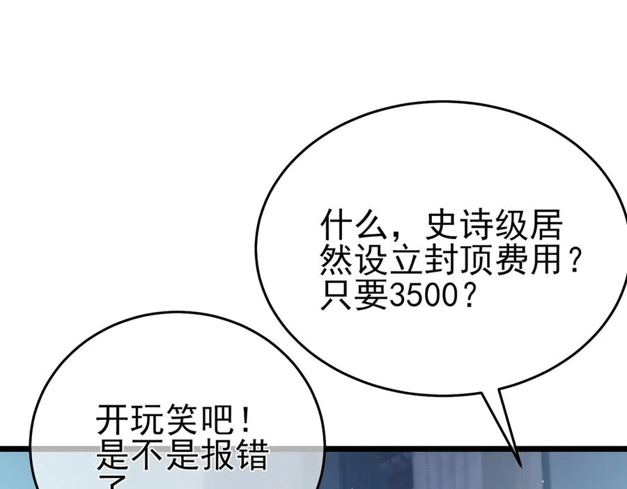《我靠无敌被动打出成吨伤害！》第75话 S级拍卖品遭疯抢 第64页