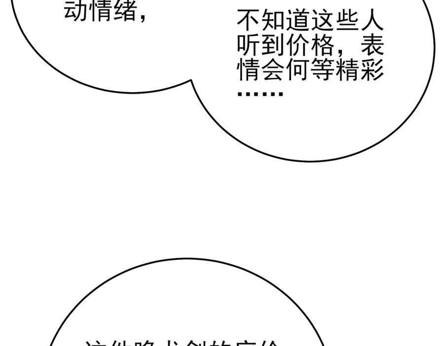 《我靠无敌被动打出成吨伤害！》第75话 S级拍卖品遭疯抢 第60页