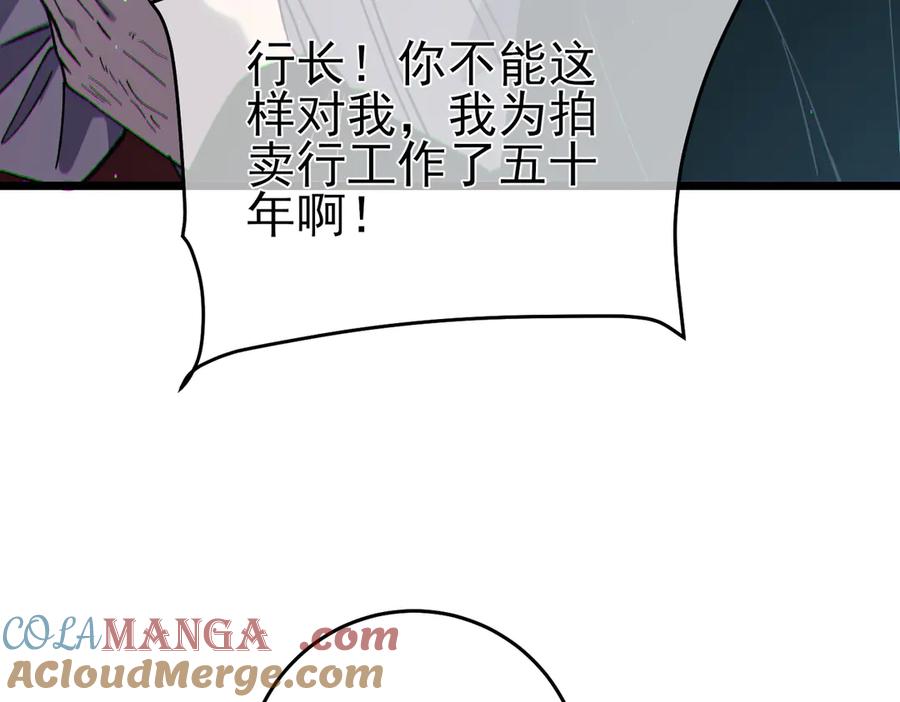 《我靠无敌被动打出成吨伤害！》第75话 S级拍卖品遭疯抢 第41页