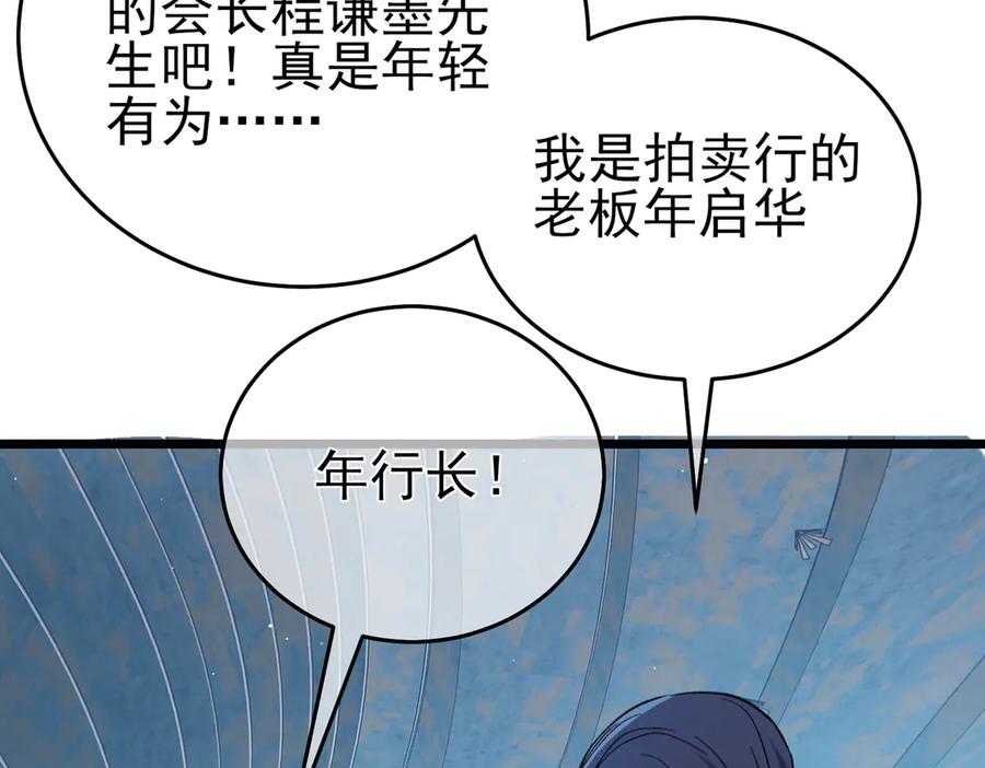 《我靠无敌被动打出成吨伤害！》第75话 S级拍卖品遭疯抢 第16页