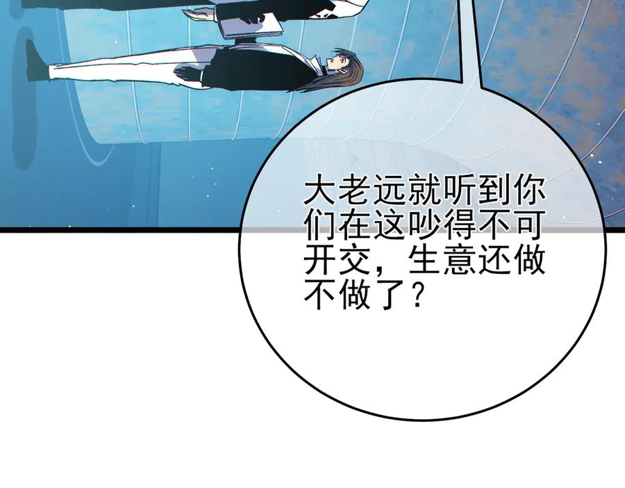 《我靠无敌被动打出成吨伤害！》第75话 S级拍卖品遭疯抢 第8页