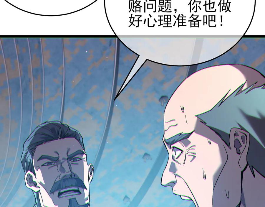 《我靠无敌被动打出成吨伤害！》第75话 S级拍卖品遭疯抢 第39页